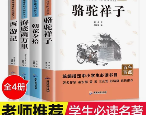 七年级的书，初一中生课外阅读书籍，骆驼祥子...