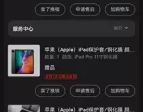 出闲置21款ipad pro，京东上买的国...