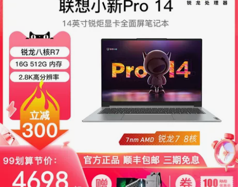 【领劵立减】Lenovo/联想小新Pro1...