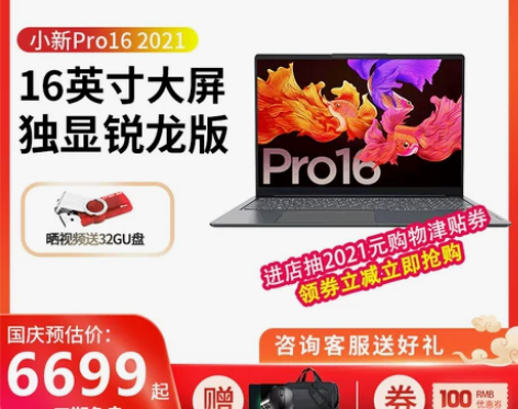 【新品现货】Lenovo/联想 小新Pro...