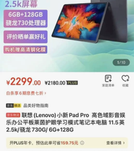 联想(Lenovo)小新Pad Pro  ...