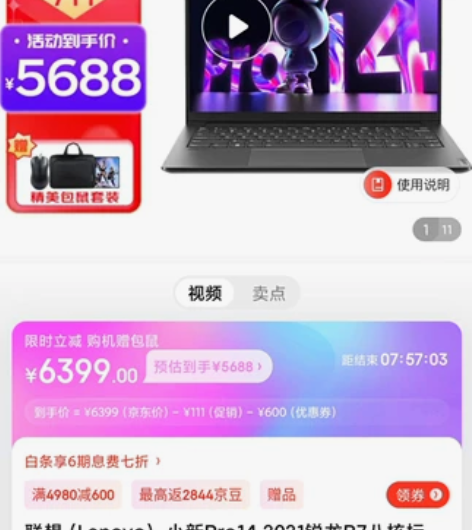 联想（Lenovo） 小新Pro14 20...