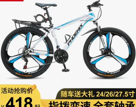 凤凰牌山地车自行车男女变速轻便代步单车青少...