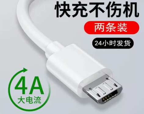 安卓数据线快充手机充电线适用OPPO华为荣...