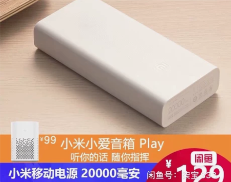 小米充电宝20000毫安 超薄小巧便携快充...