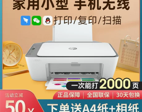 hp惠普4826打印机家用小型无线复印一体...