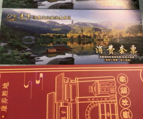 转汤里文化旅游度假区森林温泉中心消费套票4...