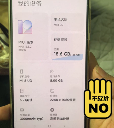 小米8  8+128 ROOT了的手机正常...