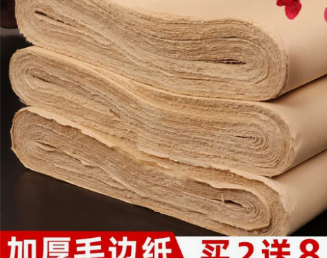 毛边纸书法专用练字无格手工仿古书法练习纸