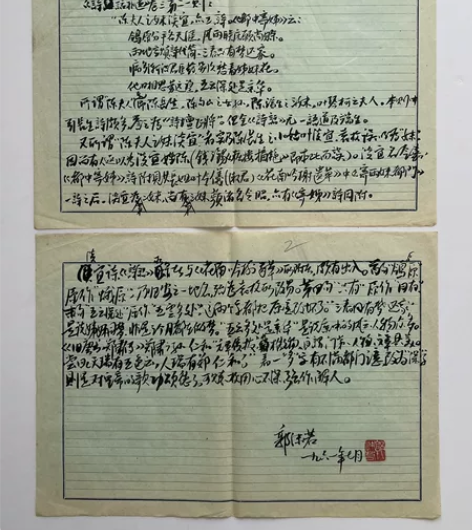 郭沫若手稿，尺寸37.526.52  感兴...
