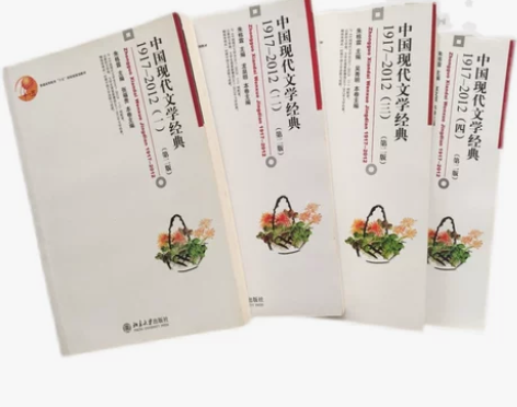 正版二手 中国现代文学经典 1917-20...