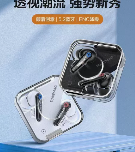 博主闲置唐麦透明蓝牙耳机 出白色的 全新包...