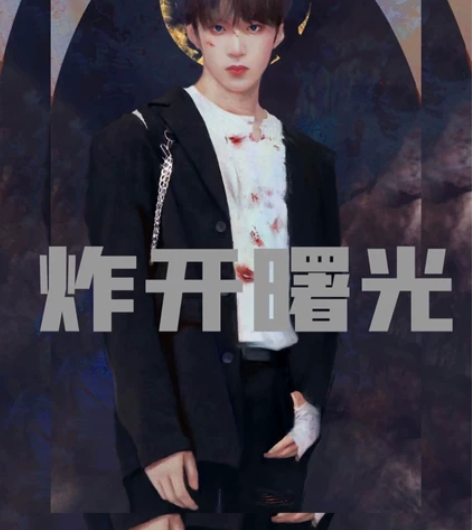 炸开曙光刘耀文无框画， 无框画明信片吧唧三...