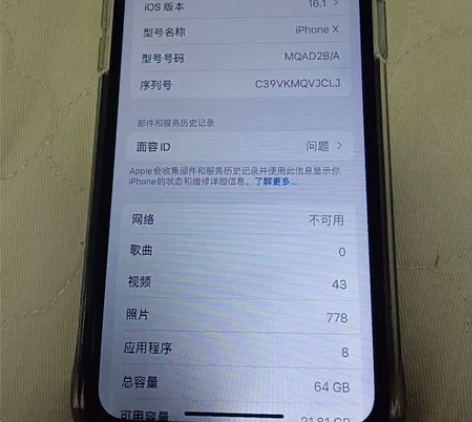 iPhonex 无面容64g ID可退 可...