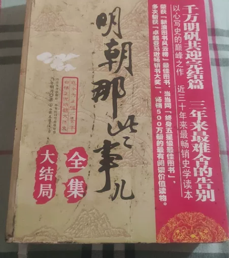 明朝那些事儿 书皮比较旧了 但不影响阅读 ...