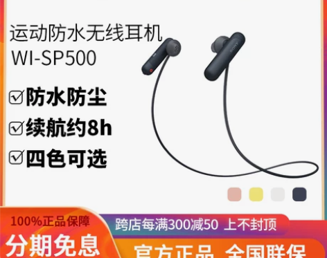 Sony/索尼耳机 WI-SP500 入耳...
