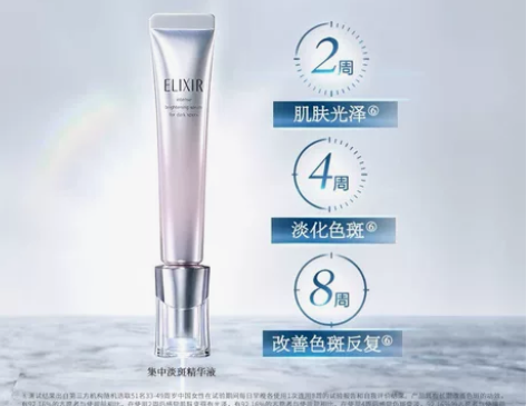 Elixir/怡丽丝尔美白淡斑精华面部提亮...