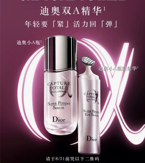 迪奥双A生体验礼,迪奥小A瓶精华5ml+迪...