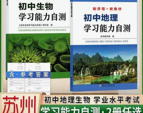 2022新版新课程新教材初中地理生物学习能...
