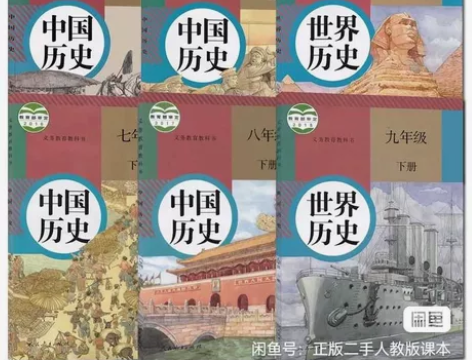 二手新版部编人教版初中历史789七八九年级...