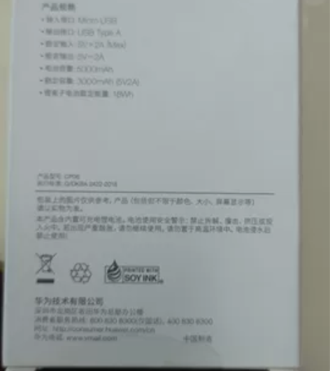 华为移动充电宝,刀片电池,5000mAh,...