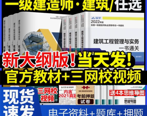 官方备考2023年一级建造师教材建筑全套一...
