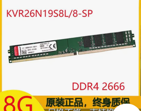 金士顿DDR4 2666 8G 台式机电脑...