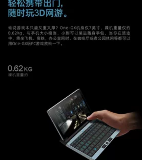壹号本ONE-GX1时尚版。22年11月3...