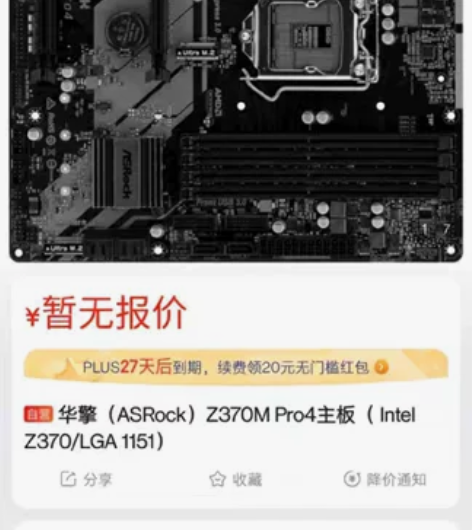 九九新华擎z370主板 感兴趣的话点“我想...
