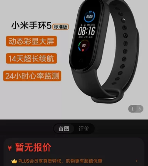 小米手环5，标准版，戴了10天吧，主要带了...