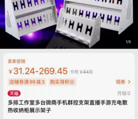 多排多台微商手机群控支架，直播手游充电散热...