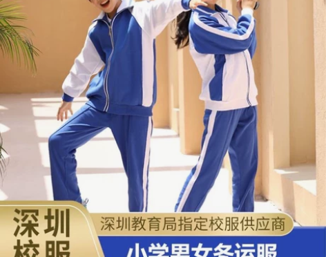 现货130码包邮深圳校服教育局指定雅兰特小...