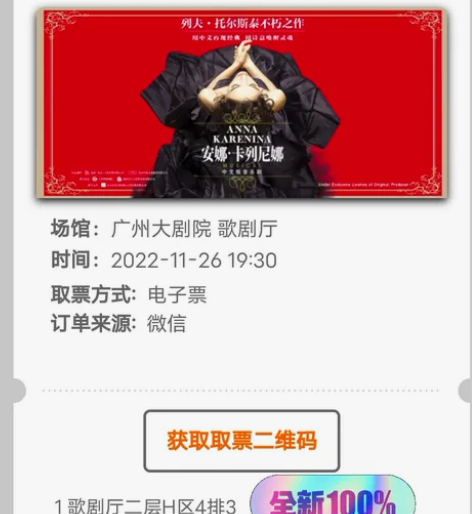 【出】音乐剧《安娜·卡列尼娜》中文版 4月...