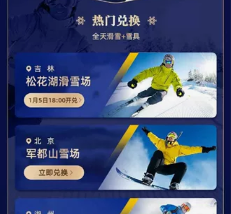 雪场雪票低价转让 支付宝财富黑卡附赠的滑雪...