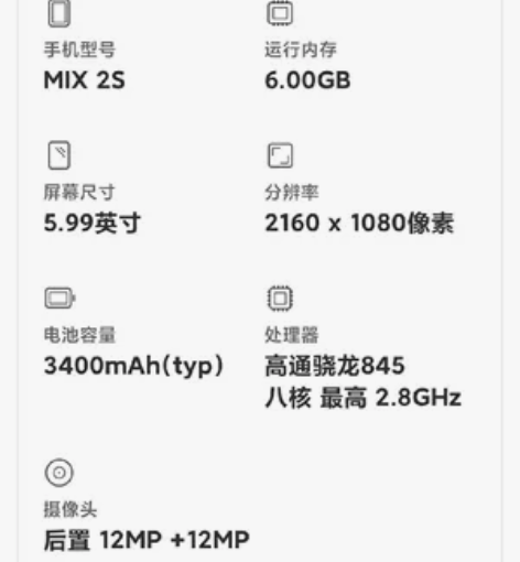 小米MIX2S，6+128G，个人自用，当...