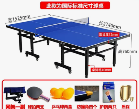 【乒乓球桌】可折叠室内标准兵乓球桌，乒乓桌...