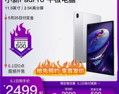 【狂欢价】【2021款】联想平板小新Pad...