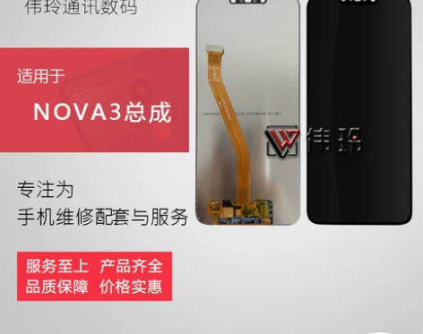 屏幕适用于华为 NOVA3 总成PAR-A...