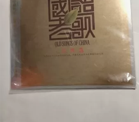 国语老歌经典篇黑胶唱盘流星机专用 感兴趣的...