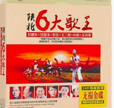陕北正版民歌音乐专辑,王二妮,王向荣,孙刚...