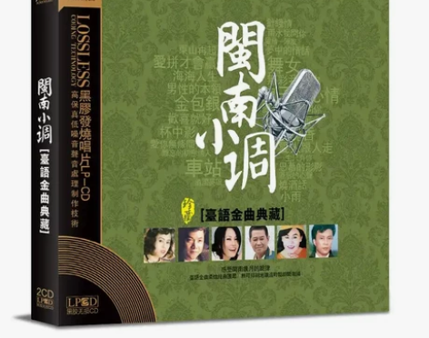 正版闽语歌曲台语金曲精选汽车载cd碟片经典...