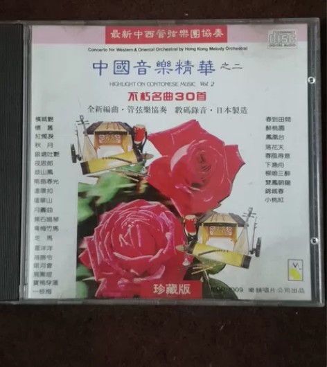 中国音乐精华之二  不朽名曲30首 日版 ...