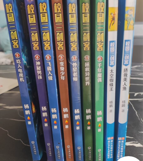 校园三剑客，科幻小说: 9本60 包邮轻微...