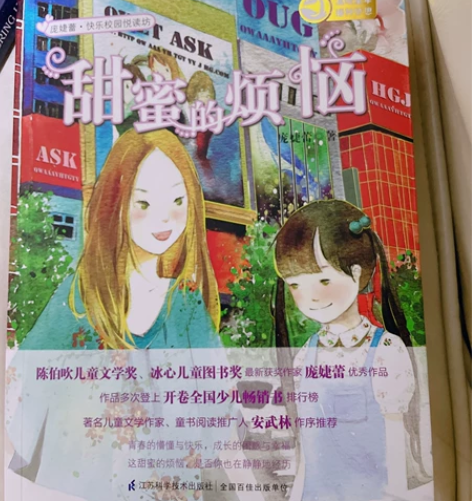 庞婕蕾写的校园小说，有作者售书会上的亲笔签...