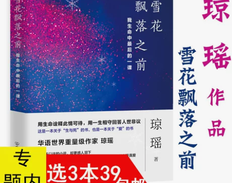琼瑶雪花飘落之前我的故事书籍
