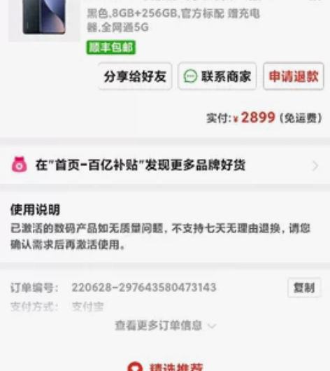 小米12 8+256 黑色 去年七月购入，...
