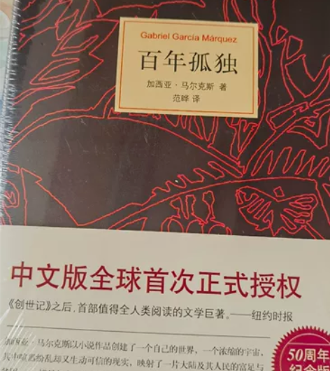 百年孤独，霍乱时期的爱情，全新精装版 感兴...