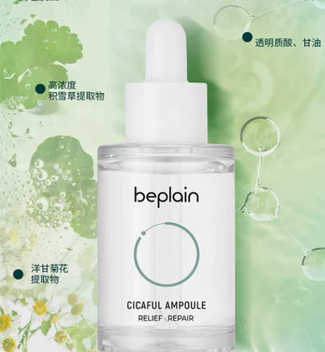beplain精华 全新未使用仅拍照30m...