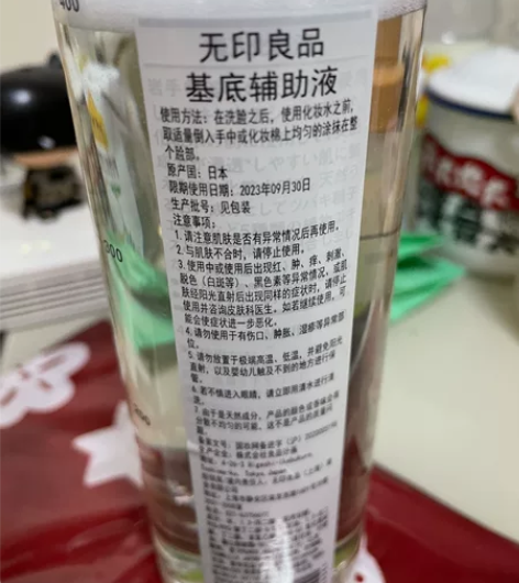 无印良品全新化妆水、基底辅助液，400ml...