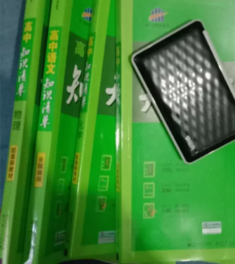 高中知识清单 物理 语文 化学 生物 4本...